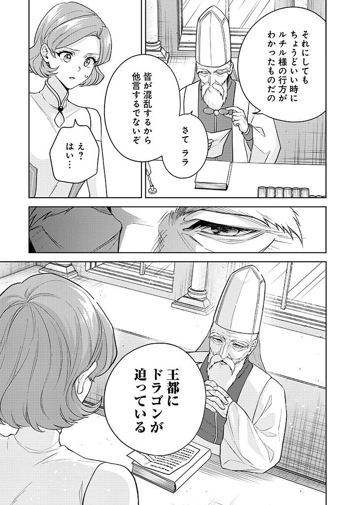 聖森聖女～婚約破棄された追放聖女ですが、狼王子の呪いを解いて溺愛されてます～今さら国に戻れって言われても遅いですっ！ 第23話 - 9