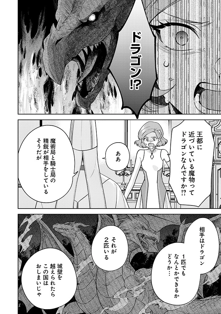 聖森聖女～婚約破棄された追放聖女ですが、狼王子の呪いを解いて溺愛されてます～今さら国に戻れって言われても遅いですっ！ 第23話 - 10