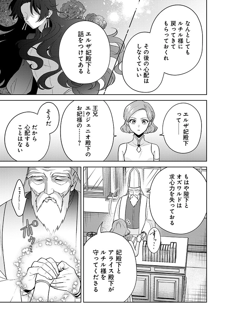 聖森聖女～婚約破棄された追放聖女ですが、狼王子の呪いを解いて溺愛されてます～今さら国に戻れって言われても遅いですっ！ 第23話 - 11