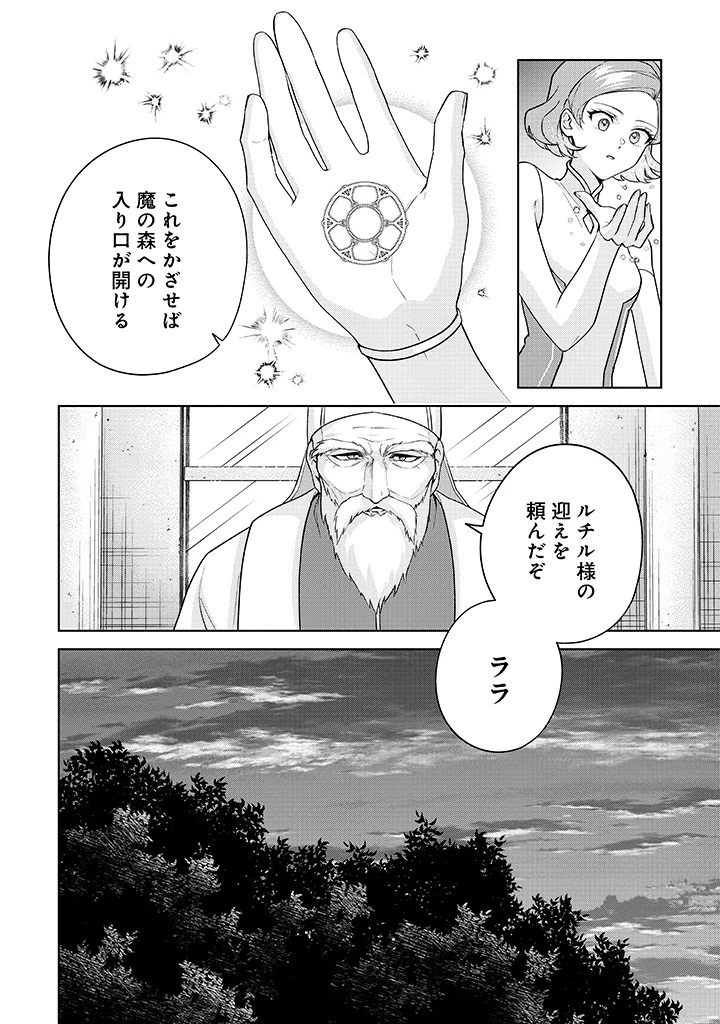 聖森聖女～婚約破棄された追放聖女ですが、狼王子の呪いを解いて溺愛されてます～今さら国に戻れって言われても遅いですっ！ 第23話 - 12