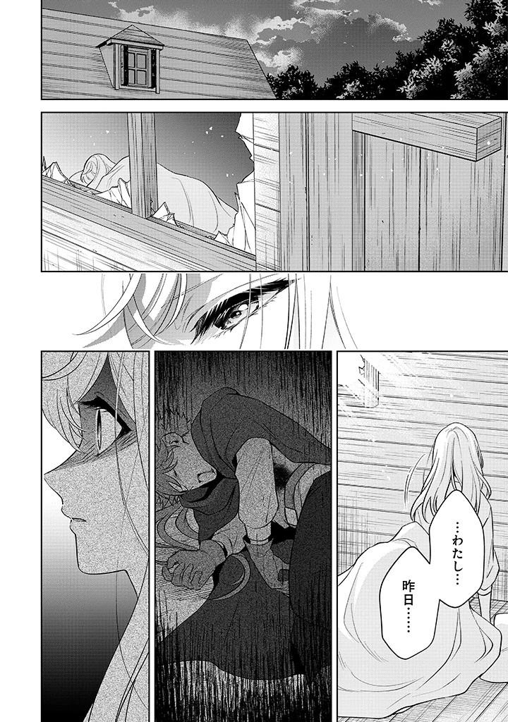 聖森聖女～婚約破棄された追放聖女ですが、狼王子の呪いを解いて溺愛されてます～今さら国に戻れって言われても遅いですっ！ 第23話 - 14