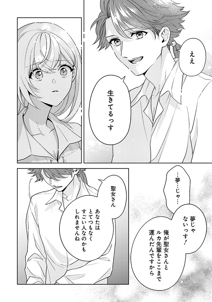 聖森聖女～婚約破棄された追放聖女ですが、狼王子の呪いを解いて溺愛されてます～今さら国に戻れって言われても遅いですっ！ 第23話 - 16