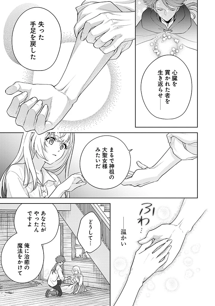 聖森聖女～婚約破棄された追放聖女ですが、狼王子の呪いを解いて溺愛されてます～今さら国に戻れって言われても遅いですっ！ 第23話 - 17