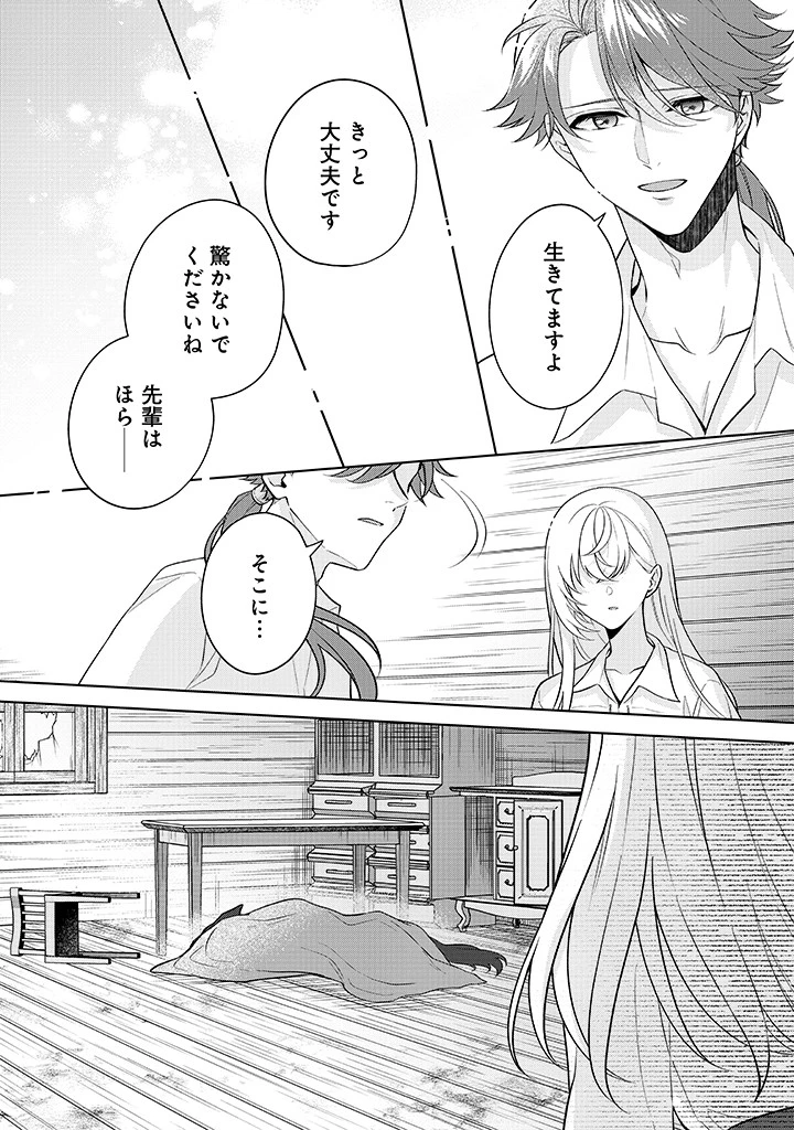 聖森聖女～婚約破棄された追放聖女ですが、狼王子の呪いを解いて溺愛されてます～今さら国に戻れって言われても遅いですっ！ 第23話 - 20