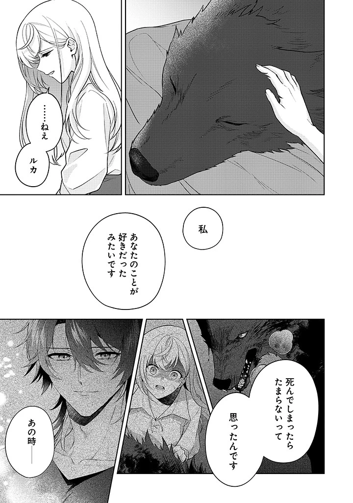 聖森聖女～婚約破棄された追放聖女ですが、狼王子の呪いを解いて溺愛されてます～今さら国に戻れって言われても遅いですっ！ 第23話 - 23