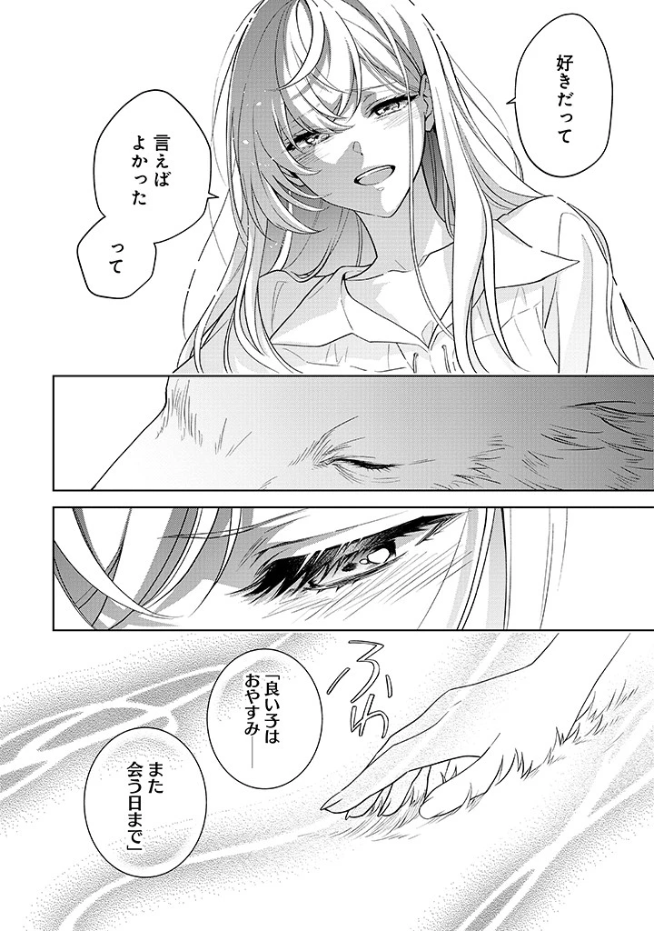 聖森聖女～婚約破棄された追放聖女ですが、狼王子の呪いを解いて溺愛されてます～今さら国に戻れって言われても遅いですっ！ 第23話 - 24