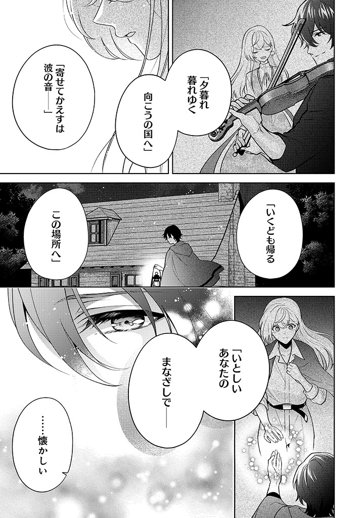 聖森聖女～婚約破棄された追放聖女ですが、狼王子の呪いを解いて溺愛されてます～今さら国に戻れって言われても遅いですっ！ 第23話 - 25