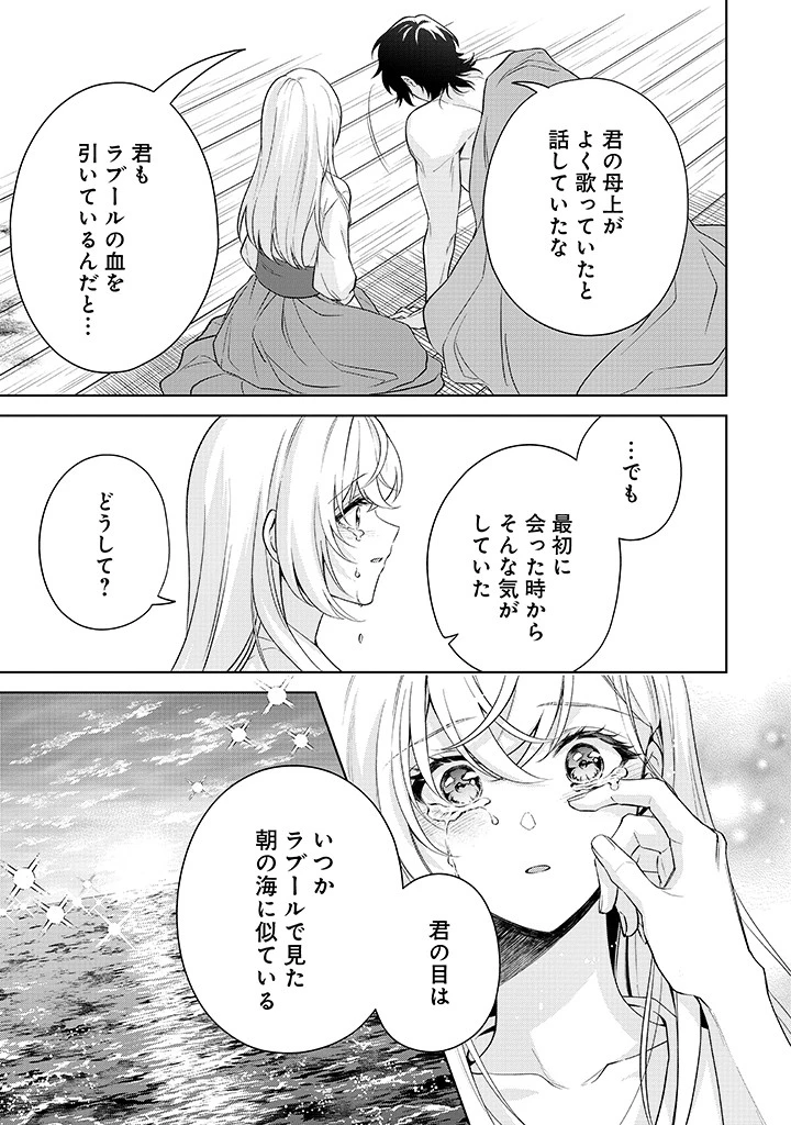 聖森聖女～婚約破棄された追放聖女ですが、狼王子の呪いを解いて溺愛されてます～今さら国に戻れって言われても遅いですっ！ 第23話 - 27