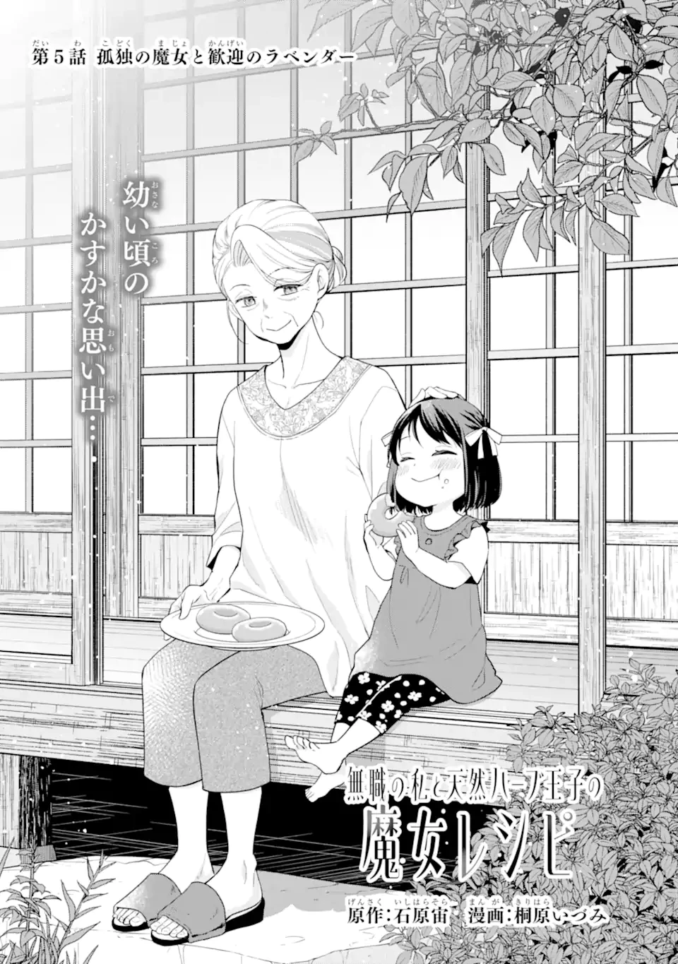 無職の私と天然ハーブ王子の魔女レシピ 第5.1話 - 1