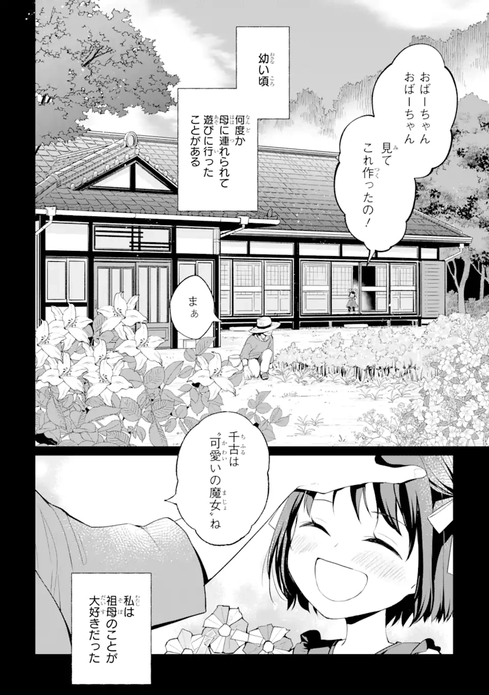 無職の私と天然ハーブ王子の魔女レシピ 第5.1話 - 2