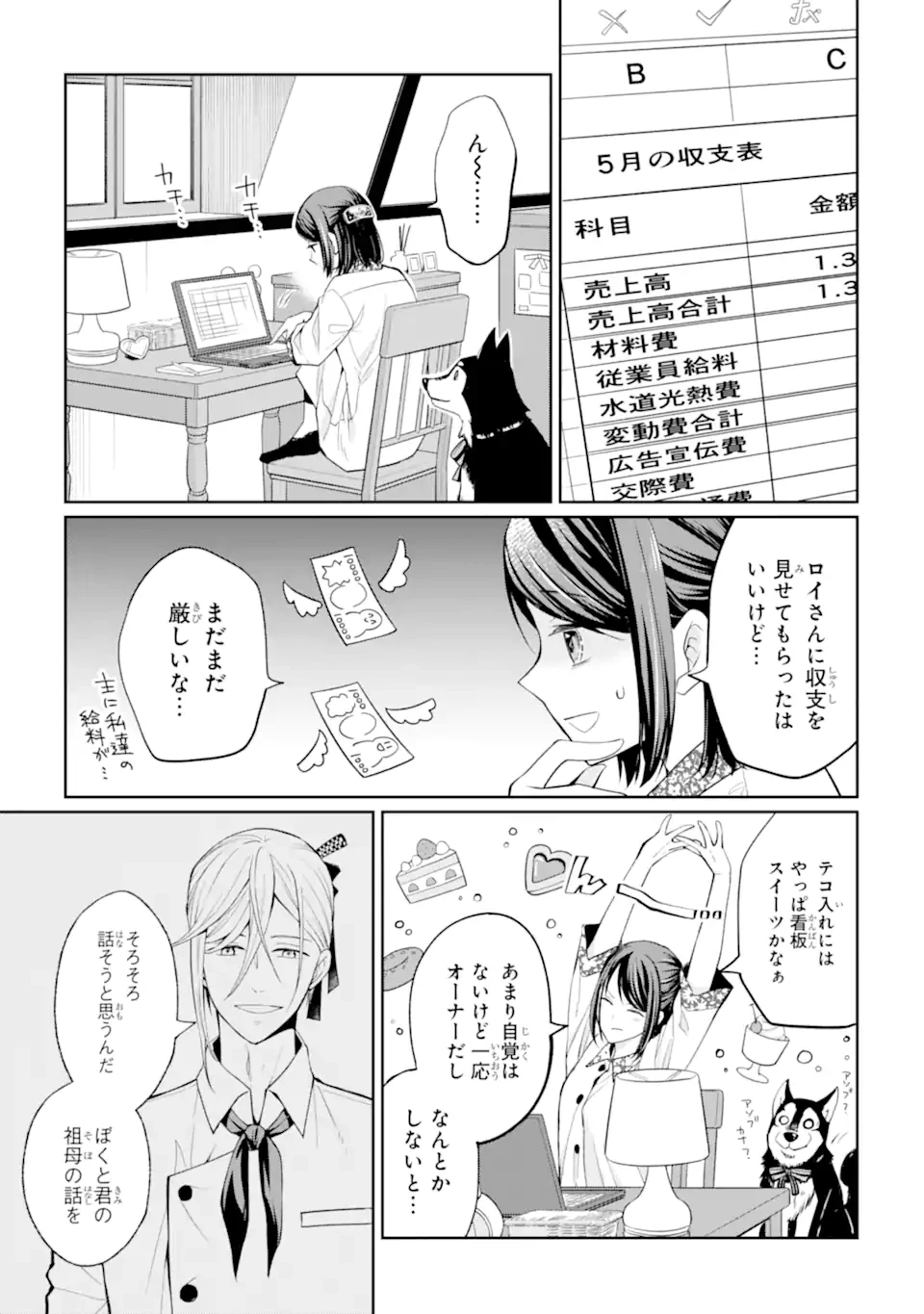 無職の私と天然ハーブ王子の魔女レシピ 第5.1話 - 3