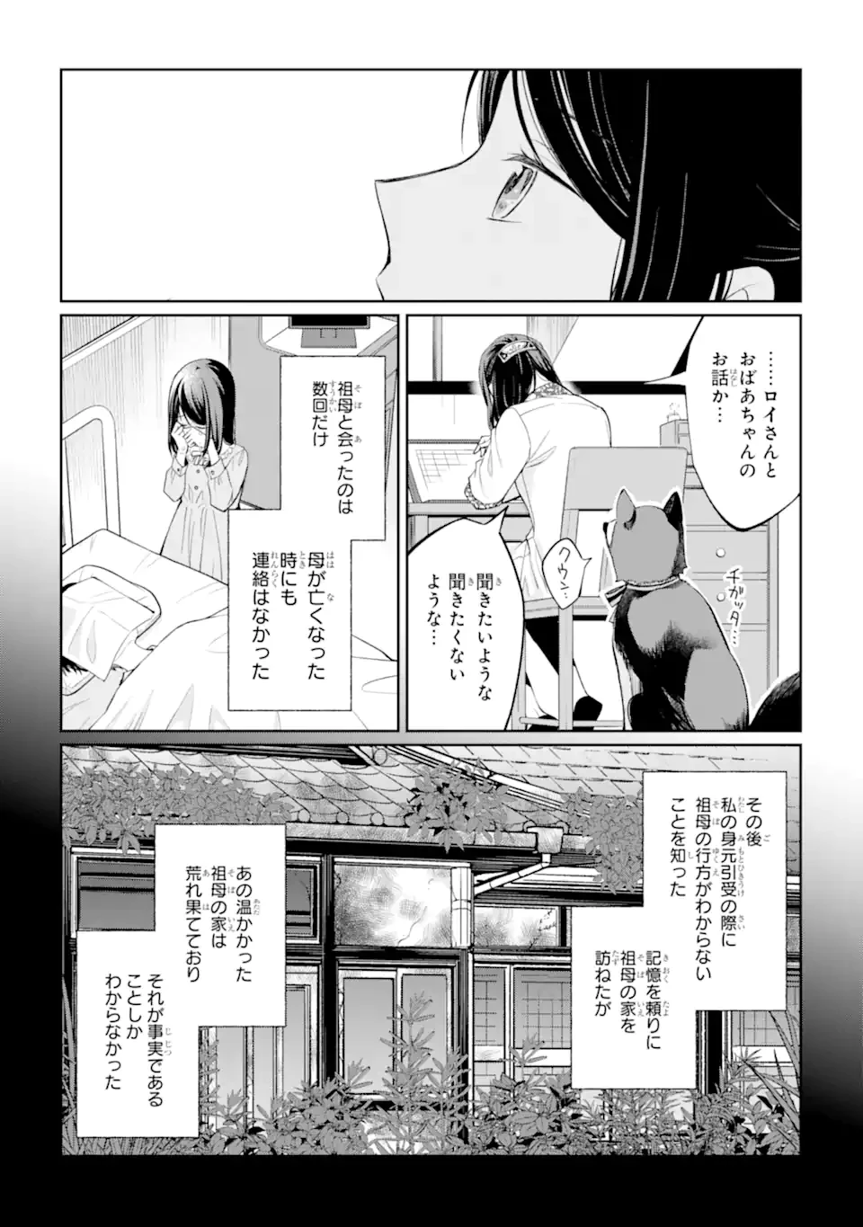 無職の私と天然ハーブ王子の魔女レシピ 第5.1話 - 4