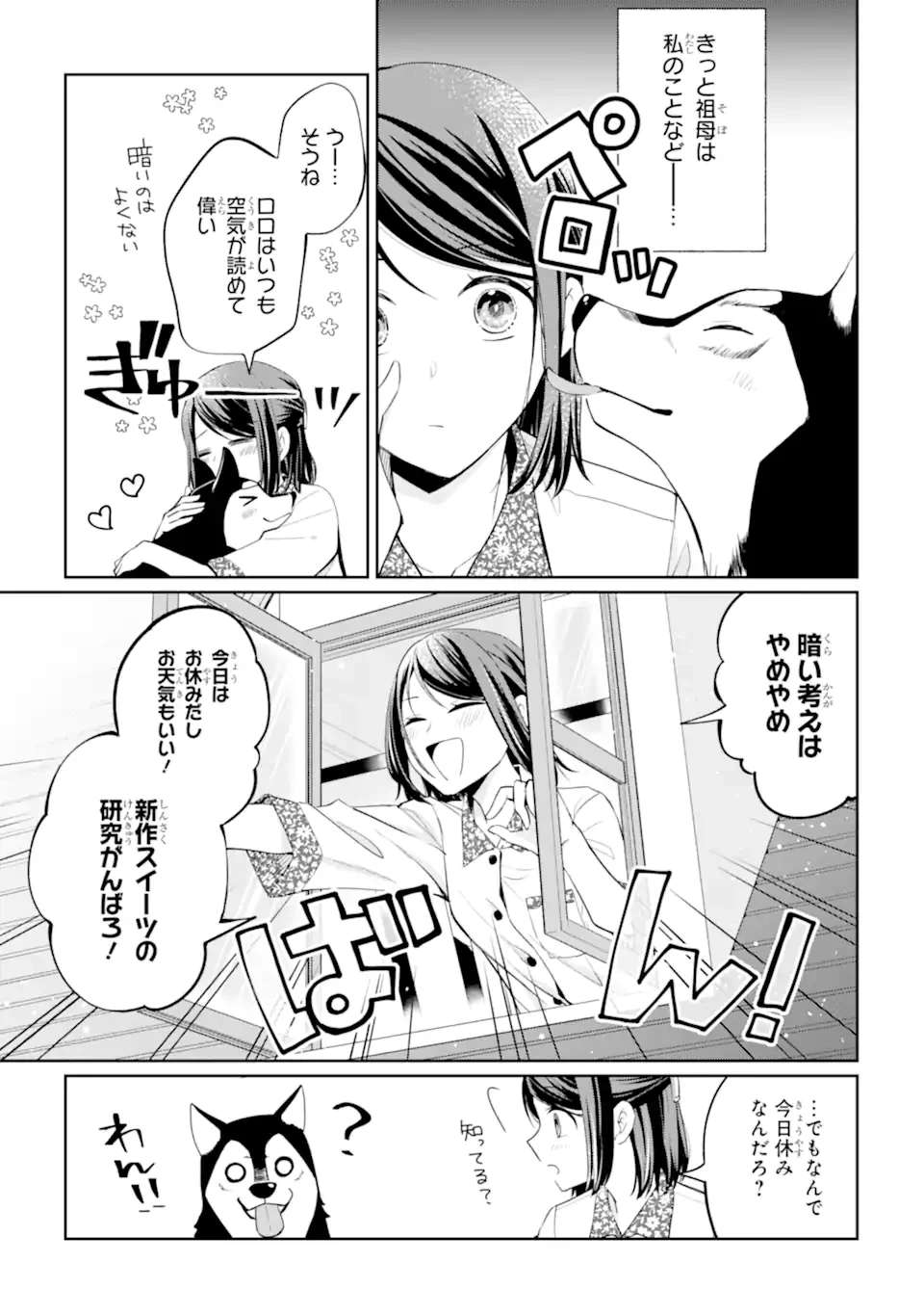 無職の私と天然ハーブ王子の魔女レシピ 第5.1話 - 5