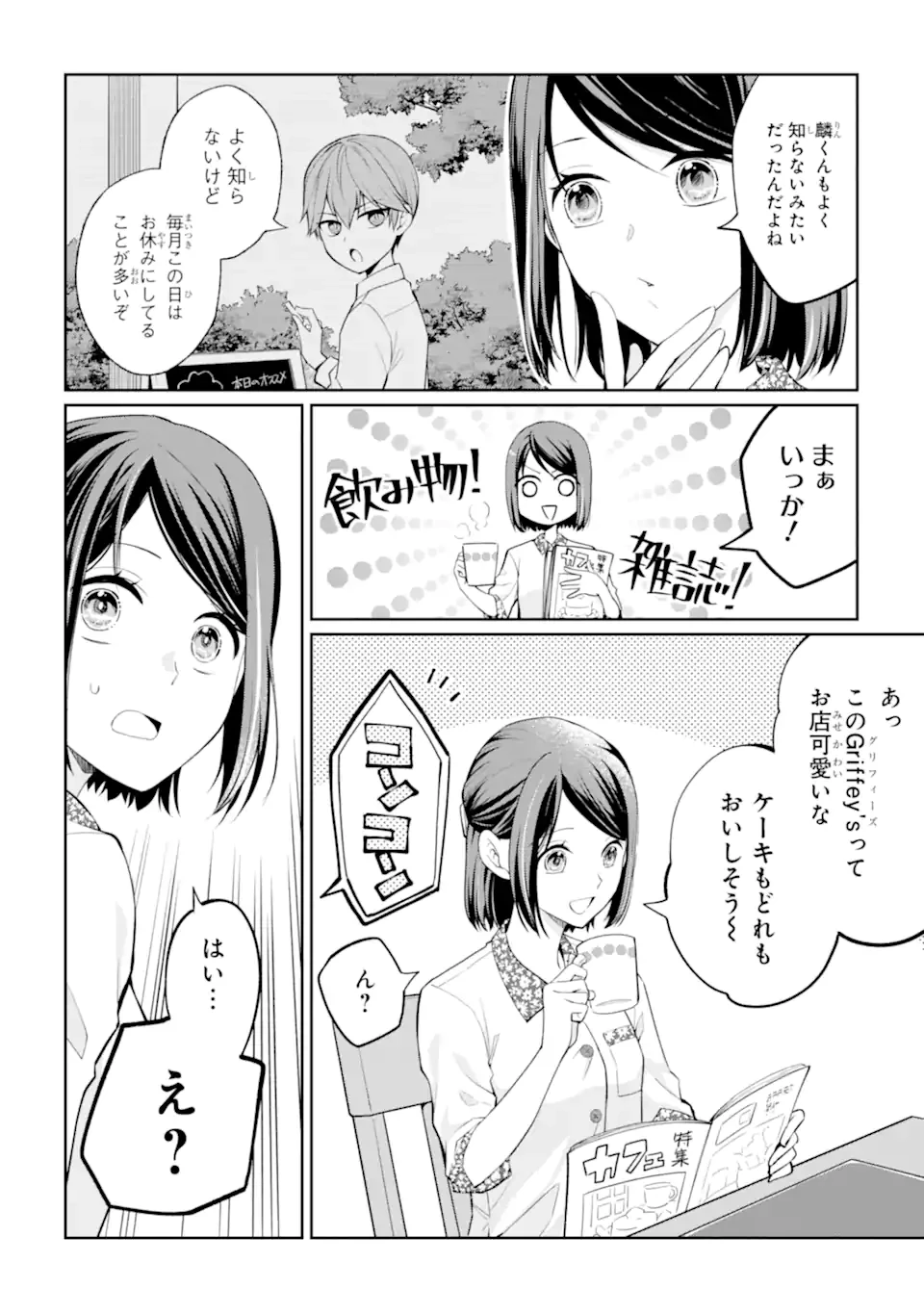 無職の私と天然ハーブ王子の魔女レシピ 第5.1話 - 6