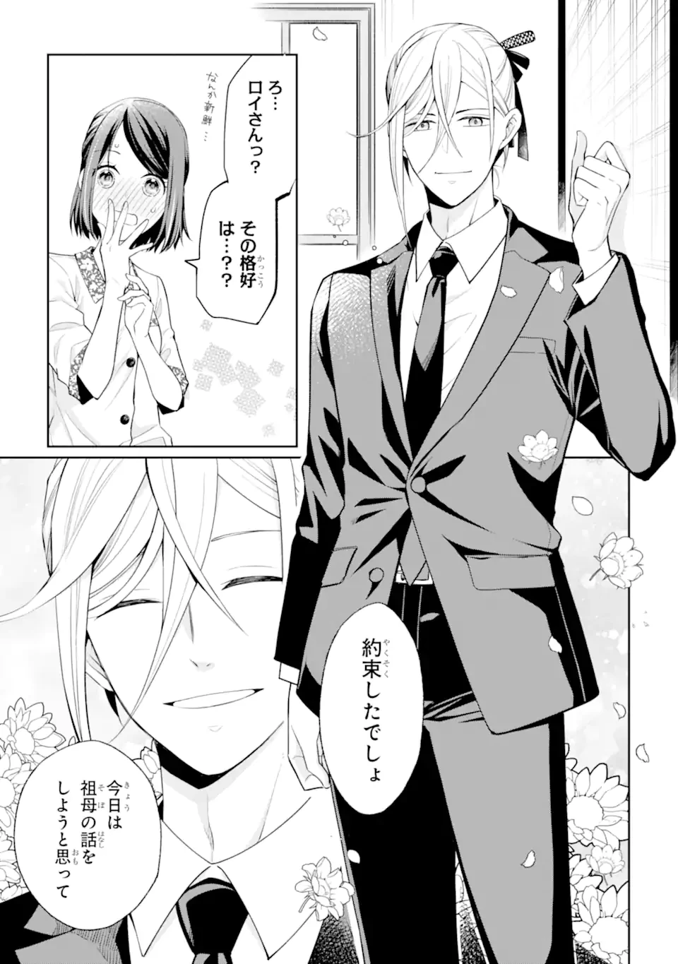 無職の私と天然ハーブ王子の魔女レシピ 第5.1話 - 7