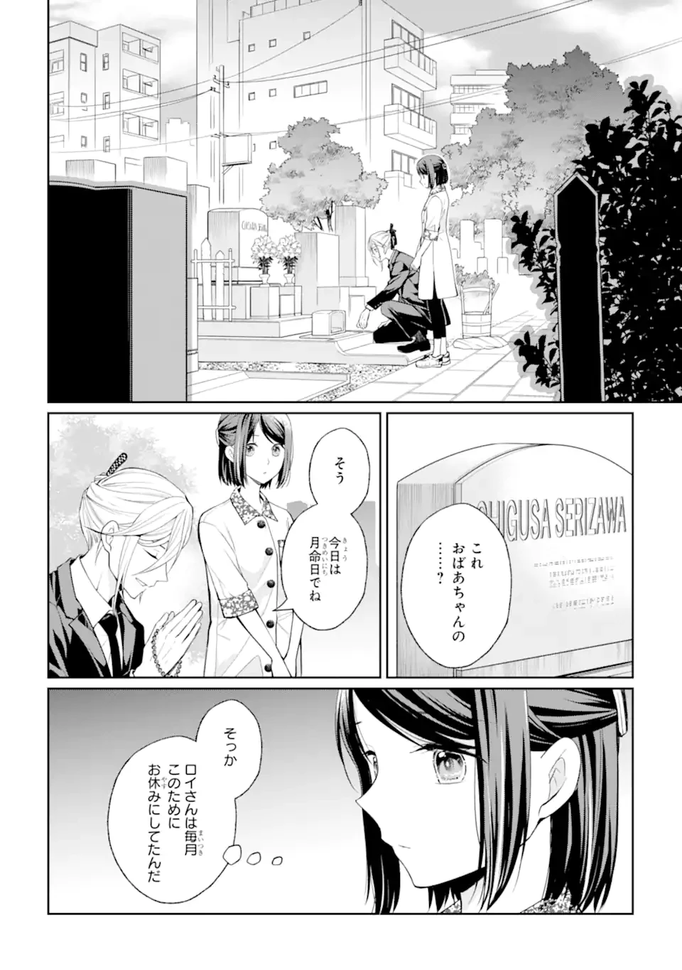 無職の私と天然ハーブ王子の魔女レシピ 第5.1話 - 8