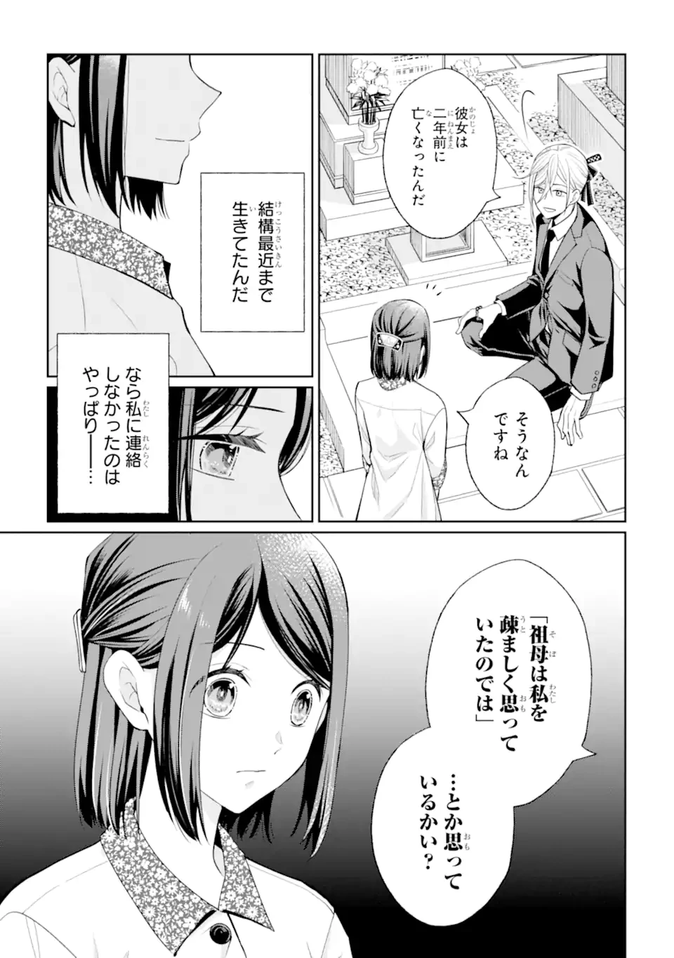 無職の私と天然ハーブ王子の魔女レシピ 第5.1話 - 9