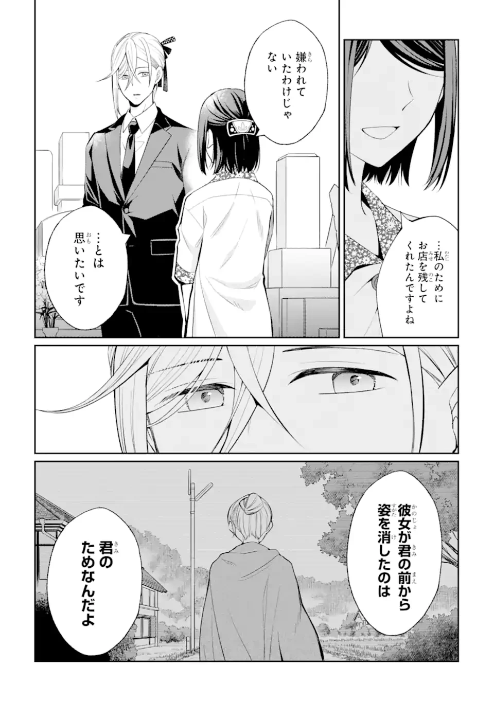 無職の私と天然ハーブ王子の魔女レシピ 第5.1話 - 10