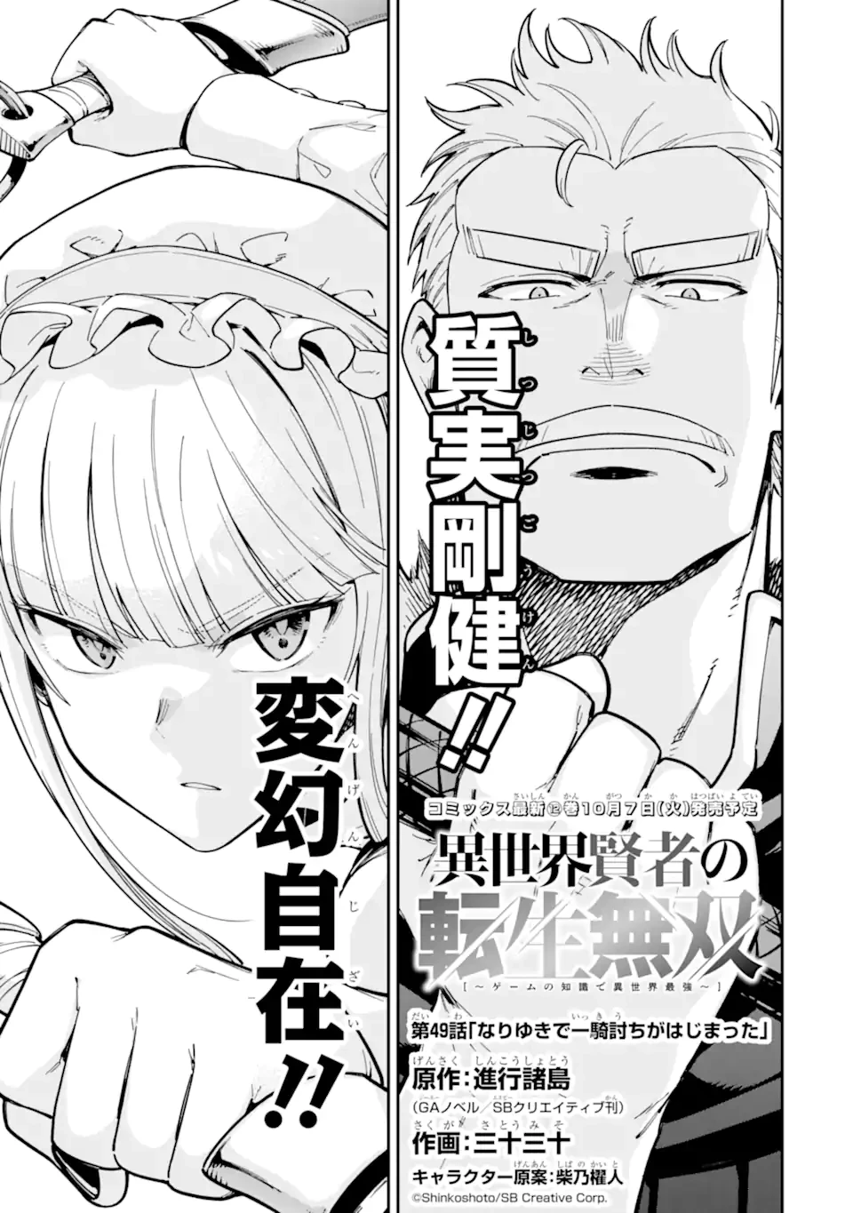 異世界賢者の転生無双 ～ゲームの知識で異世界最強～ 第49.1話 - 1