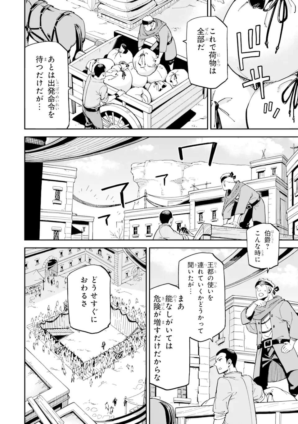 異世界賢者の転生無双 ～ゲームの知識で異世界最強～ 第49.1話 - 2