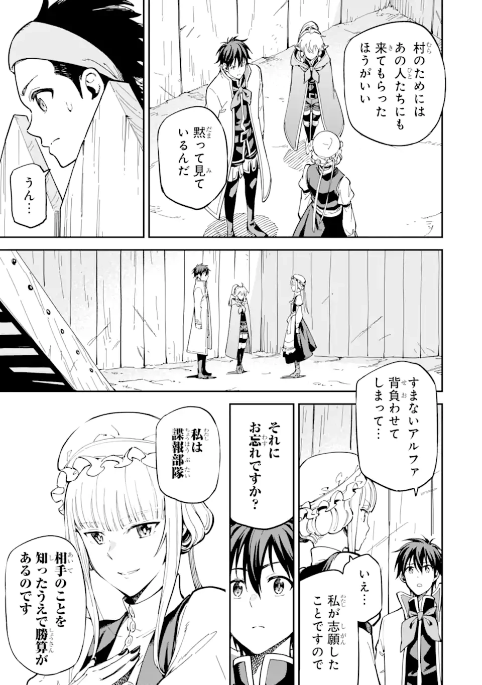 異世界賢者の転生無双 ～ゲームの知識で異世界最強～ 第49.1話 - 5