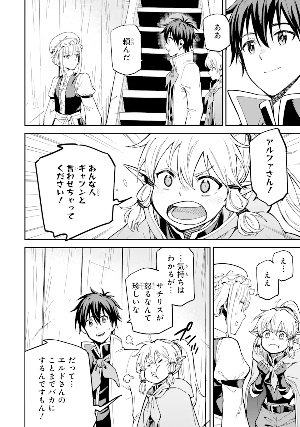 異世界賢者の転生無双 ～ゲームの知識で異世界最強～ 第49.1話 - 6