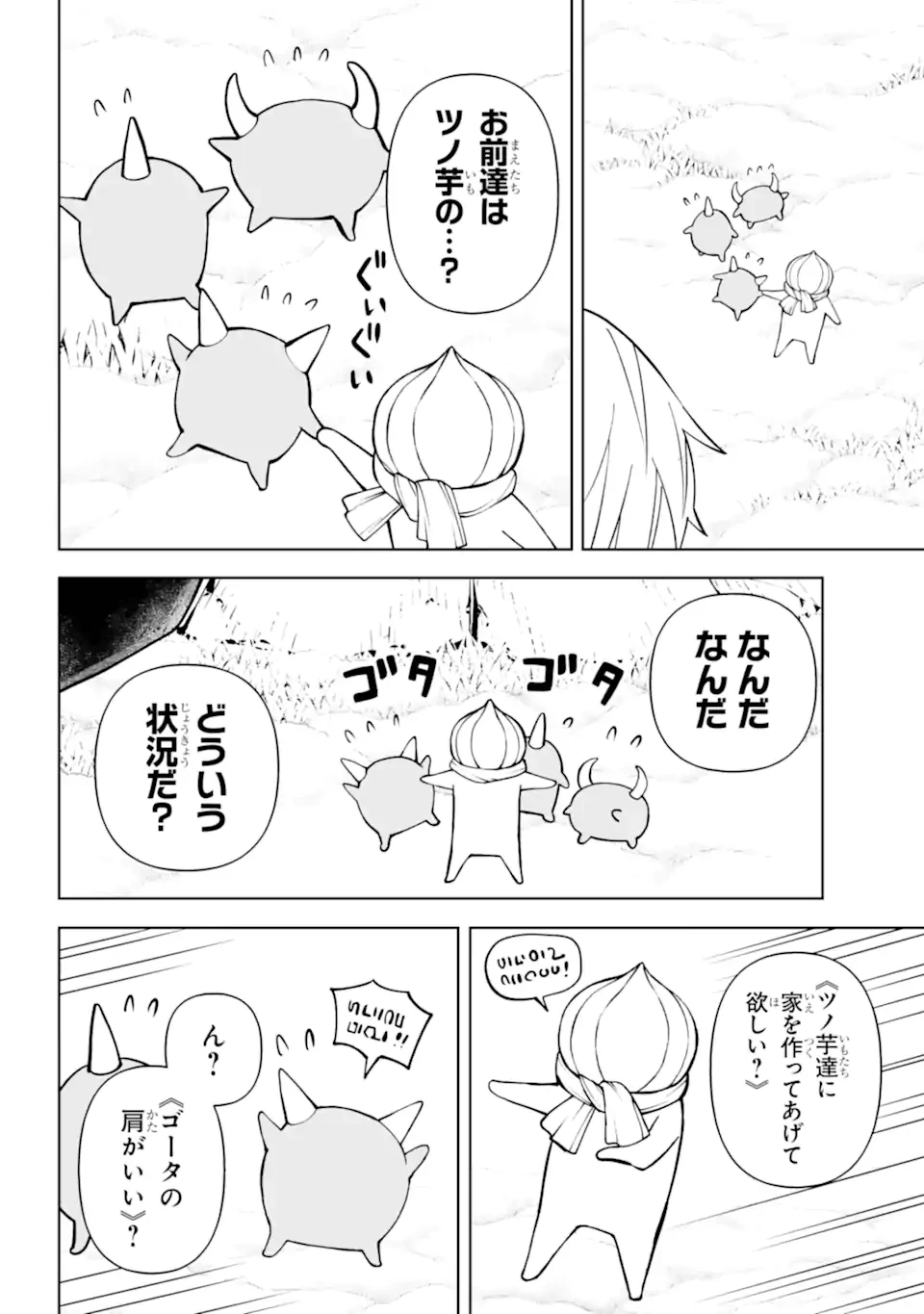 ひねくれ騎士とふわふわ姫様 古城暮らしと小さなおうち 第16.3話 - 1