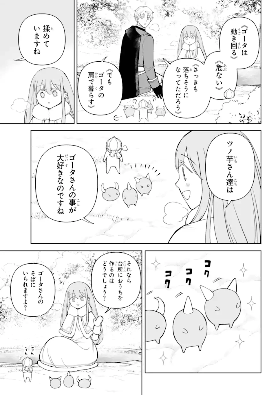 ひねくれ騎士とふわふわ姫様 古城暮らしと小さなおうち 第16.3話 - 2