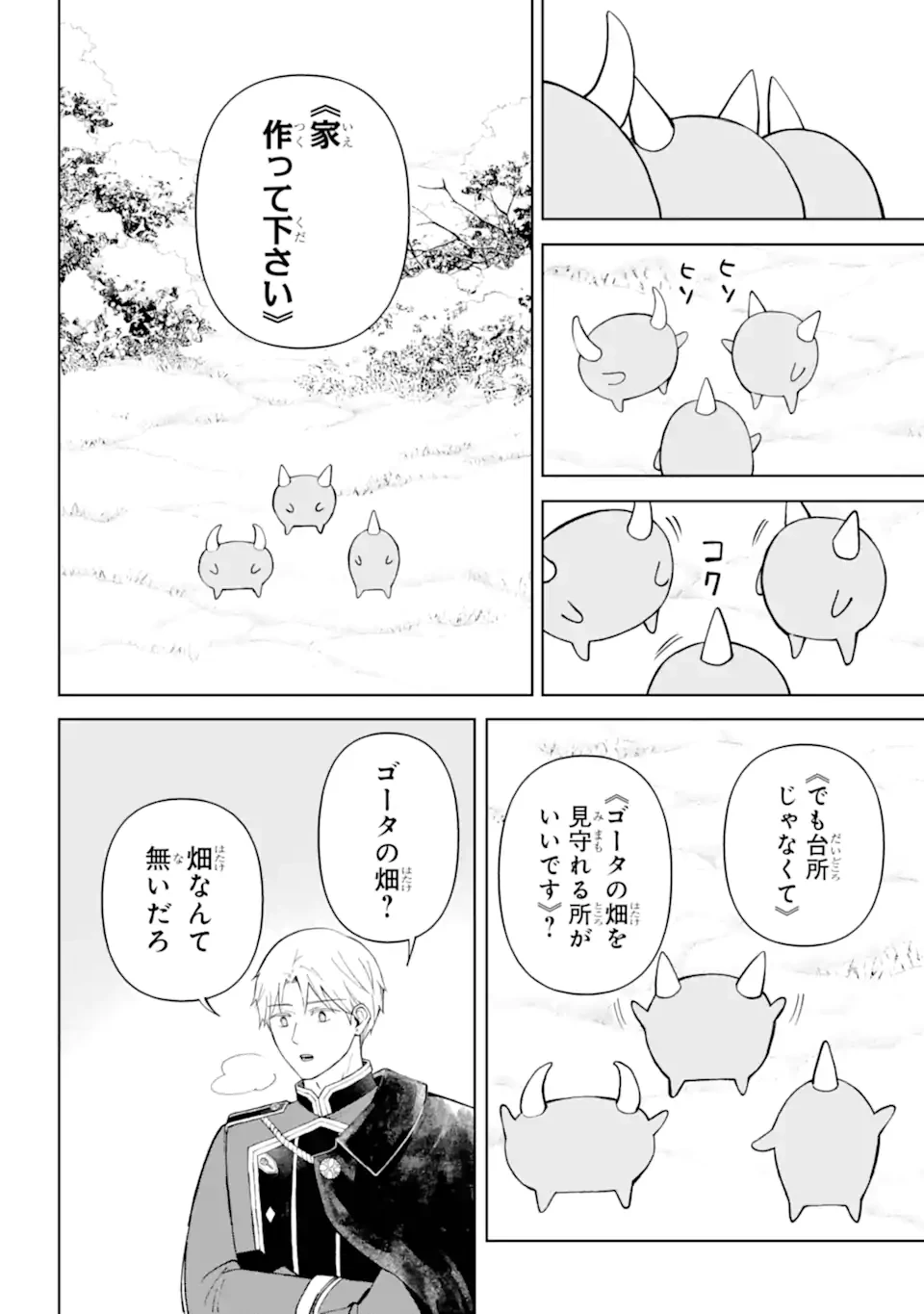 ひねくれ騎士とふわふわ姫様 古城暮らしと小さなおうち 第16.3話 - 3