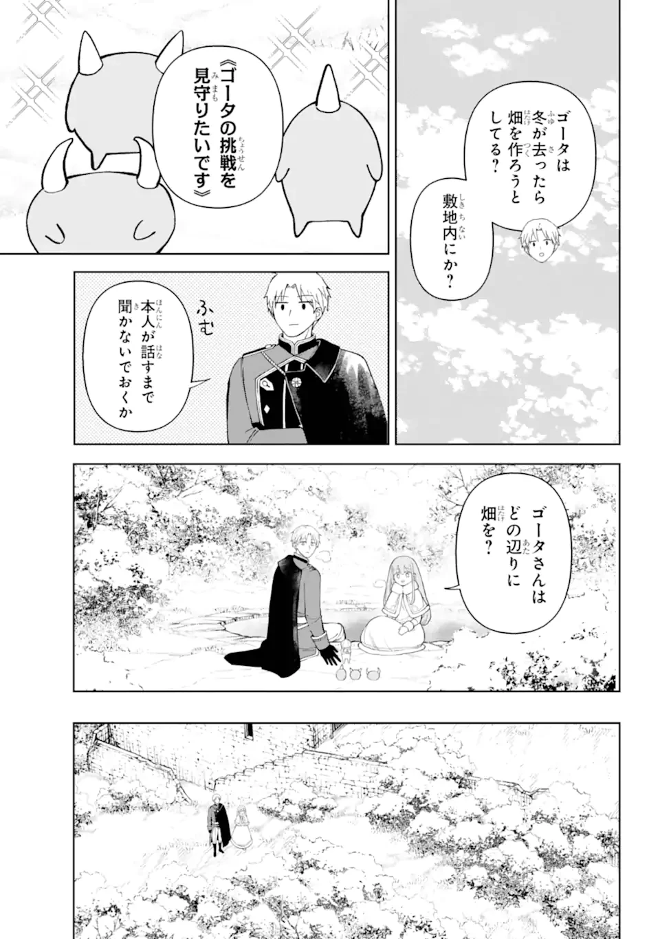 ひねくれ騎士とふわふわ姫様 古城暮らしと小さなおうち 第16.3話 - 4