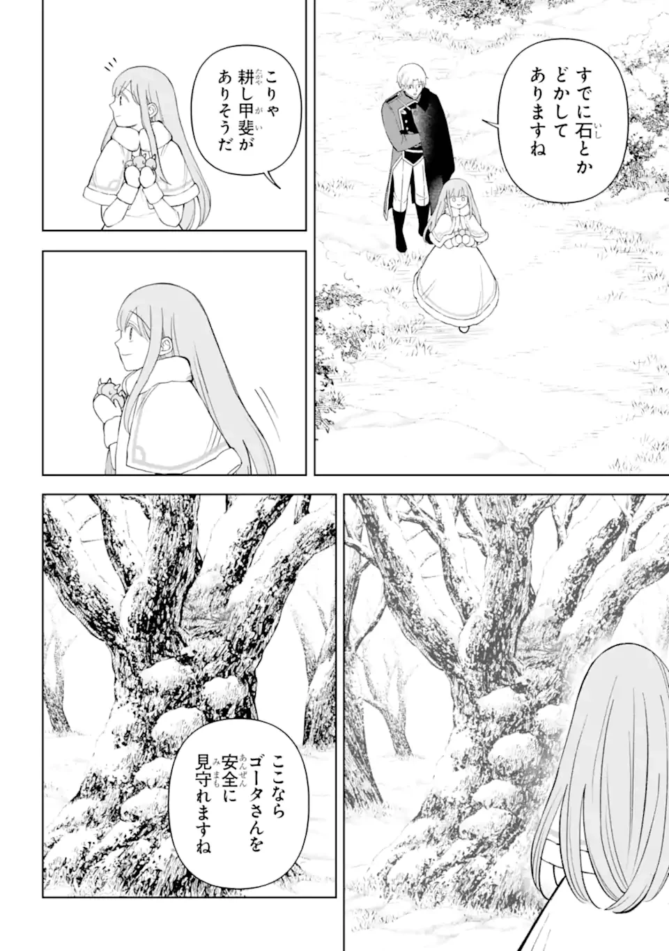 ひねくれ騎士とふわふわ姫様 古城暮らしと小さなおうち 第16.3話 - 5