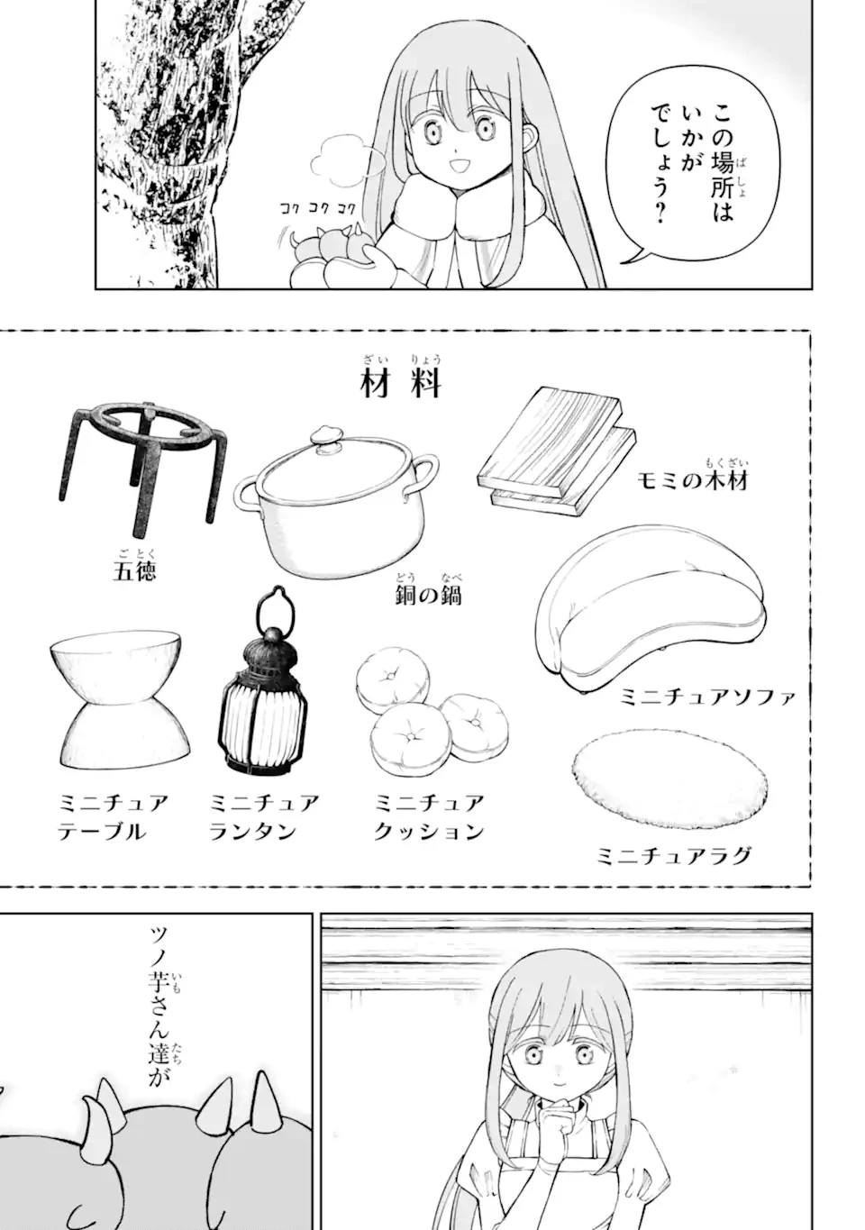 ひねくれ騎士とふわふわ姫様 古城暮らしと小さなおうち 第16.3話 - 6
