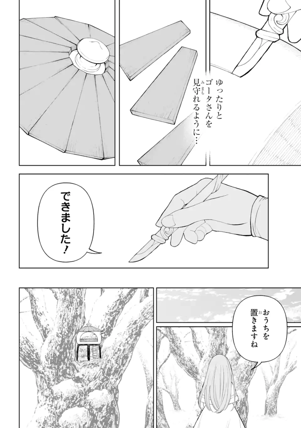 ひねくれ騎士とふわふわ姫様 古城暮らしと小さなおうち 第16.3話 - 7