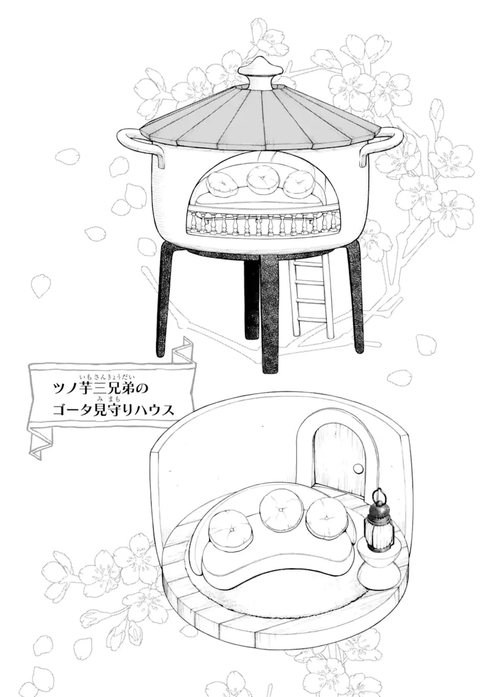 ひねくれ騎士とふわふわ姫様 古城暮らしと小さなおうち 第16.3話 - 8