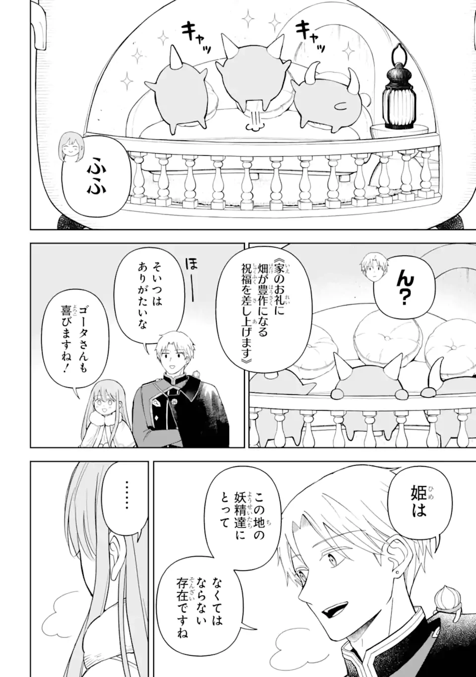 ひねくれ騎士とふわふわ姫様 古城暮らしと小さなおうち 第16.3話 - 9