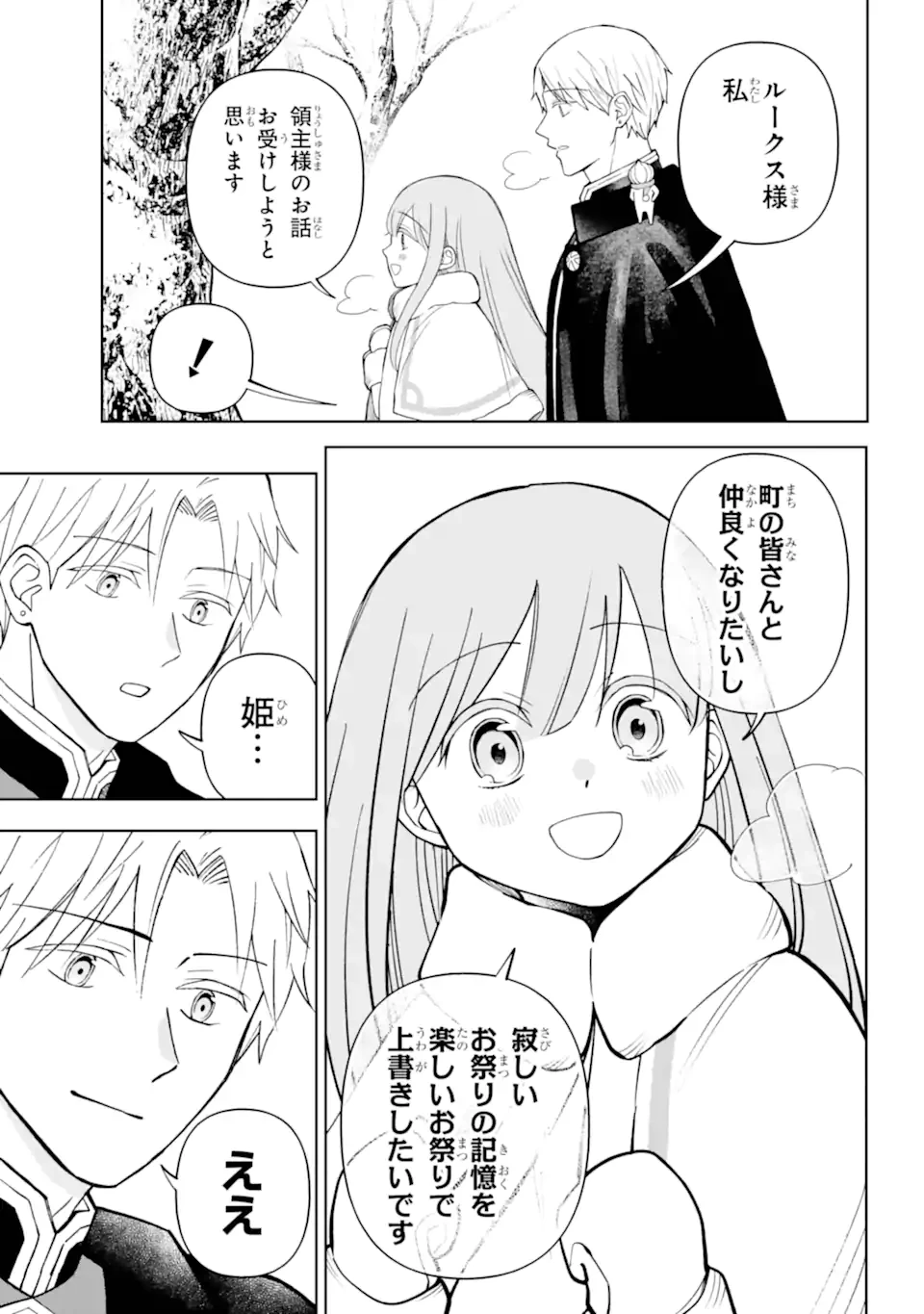 ひねくれ騎士とふわふわ姫様 古城暮らしと小さなおうち 第16.3話 - 10