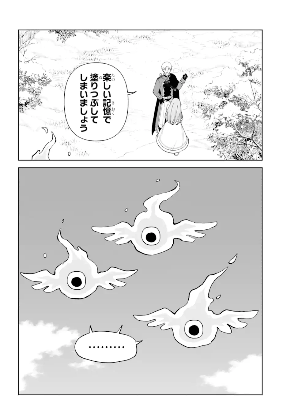 ひねくれ騎士とふわふわ姫様 古城暮らしと小さなおうち 第16.3話 - 11