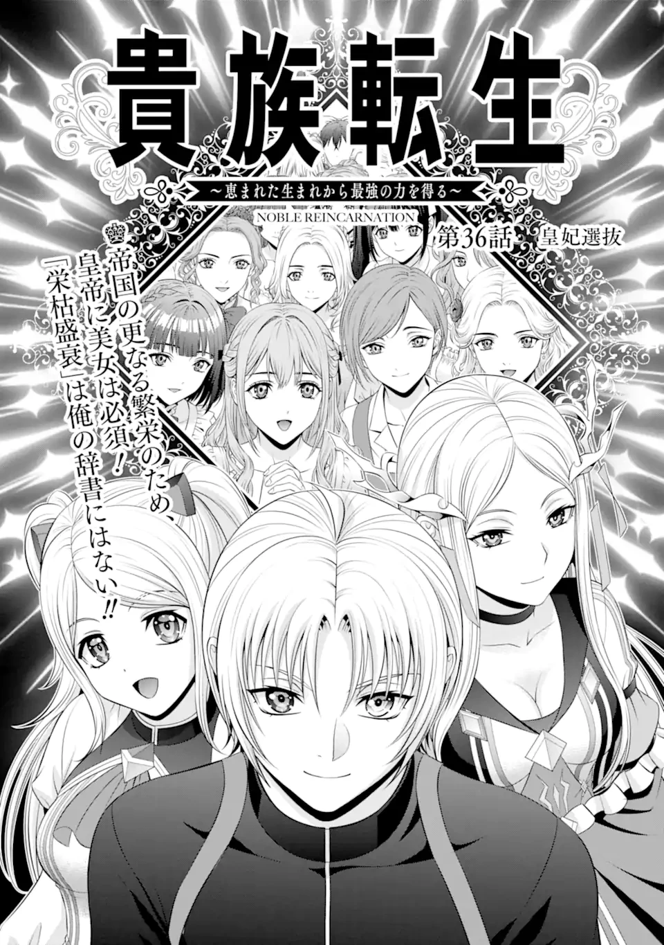 貴族転生 第36.1話 - 1
