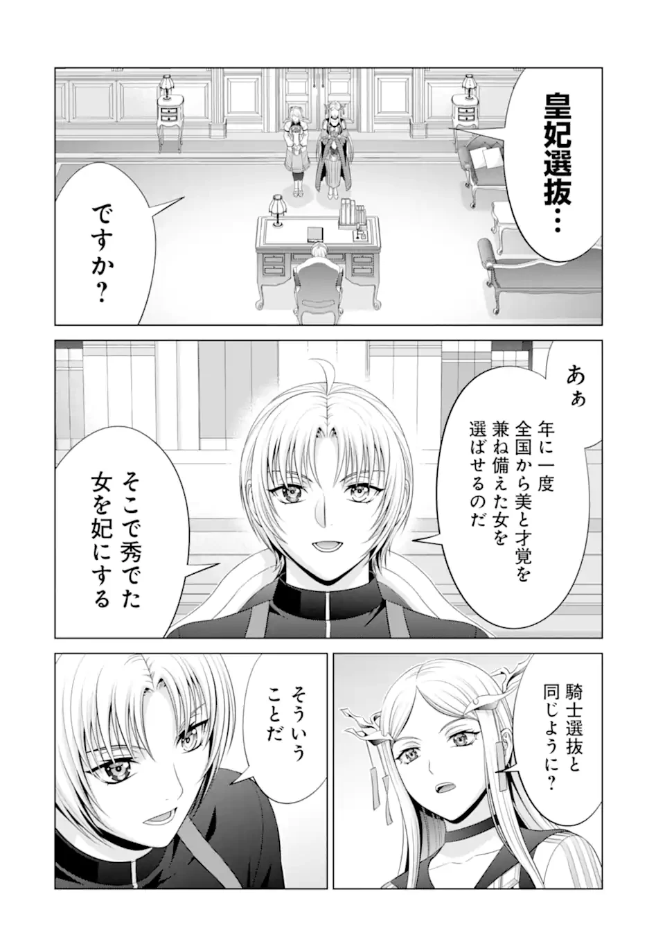 貴族転生 第36.1話 - 2