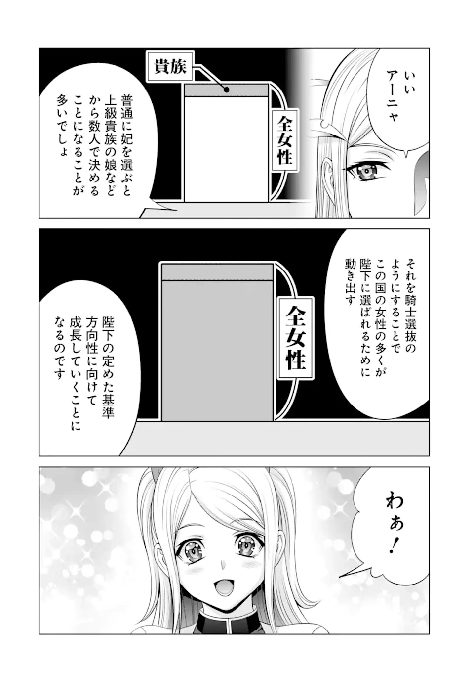 貴族転生 第36.1話 - 4