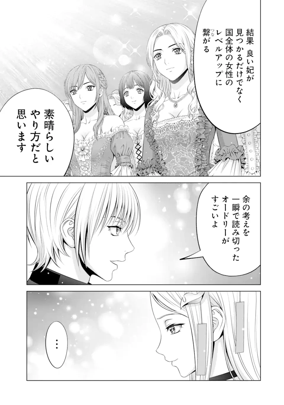 貴族転生 第36.1話 - 5