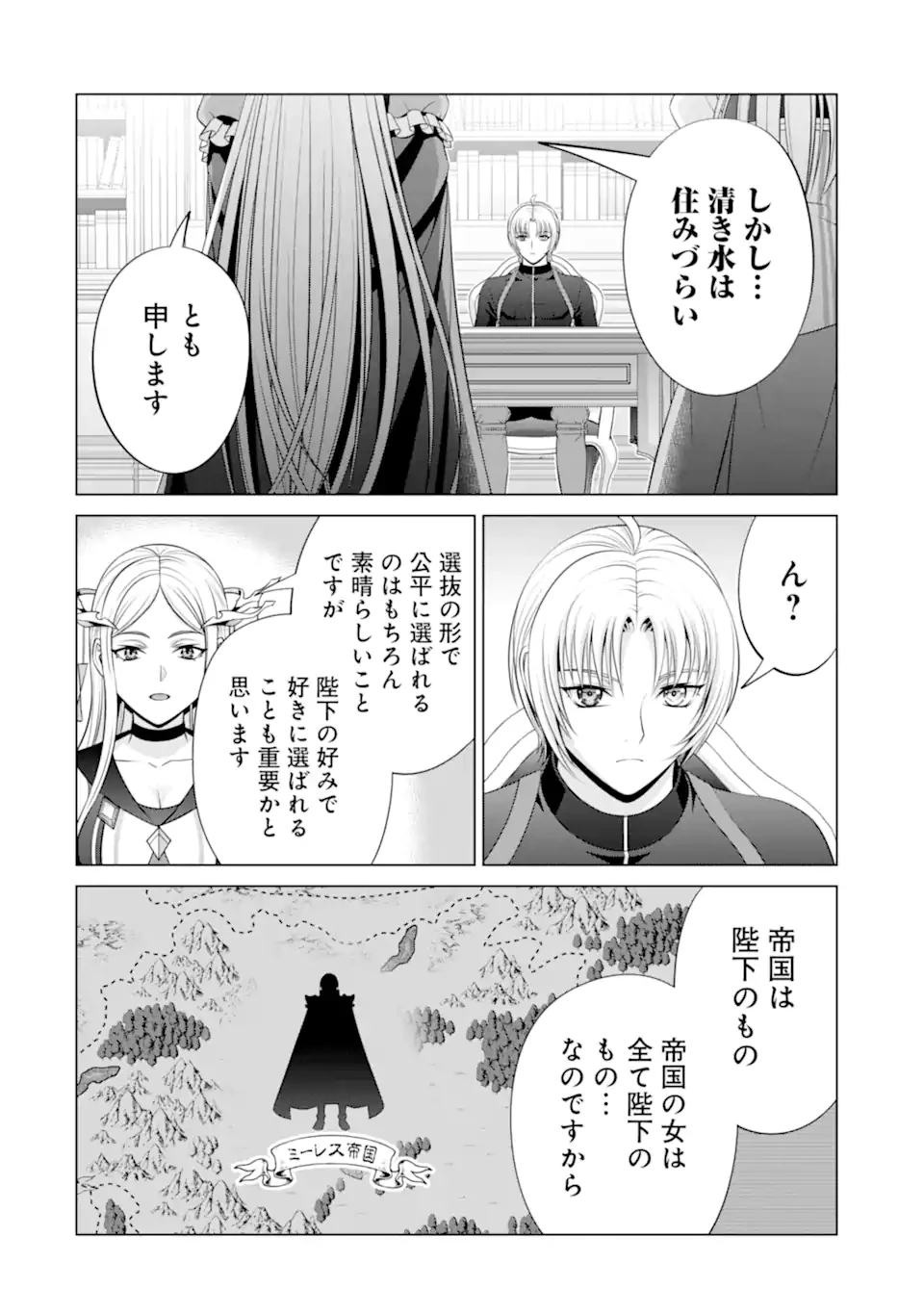 貴族転生 第36.1話 - 6