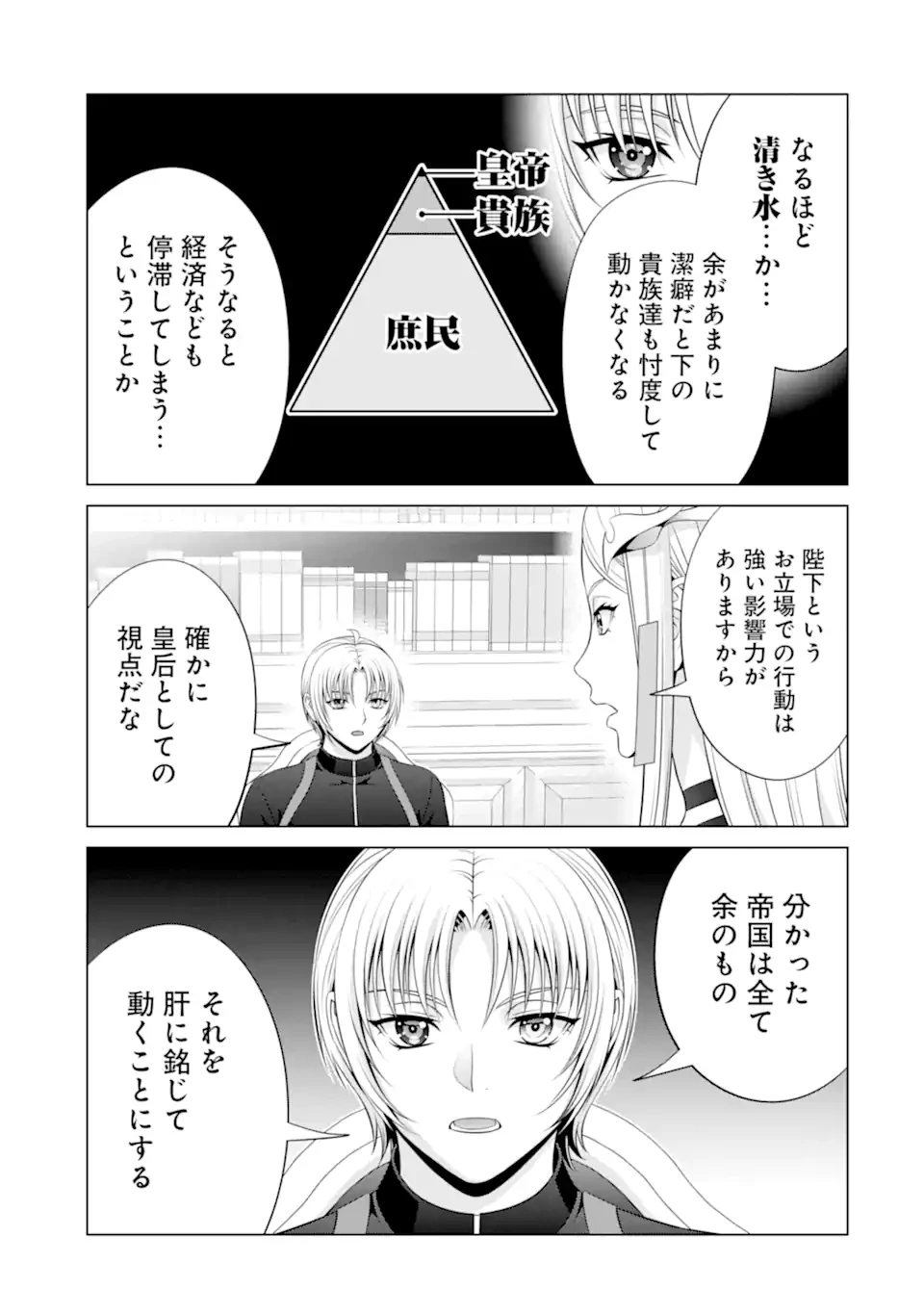 貴族転生 第36.1話 - 7