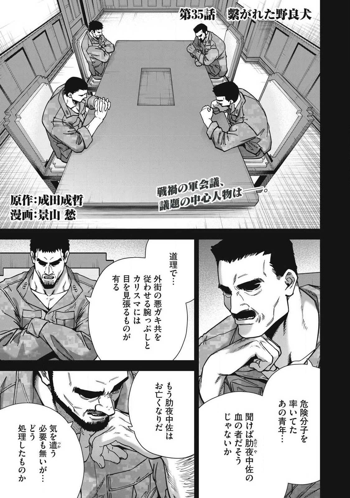 始末屋ソウジ 第35話 - 1