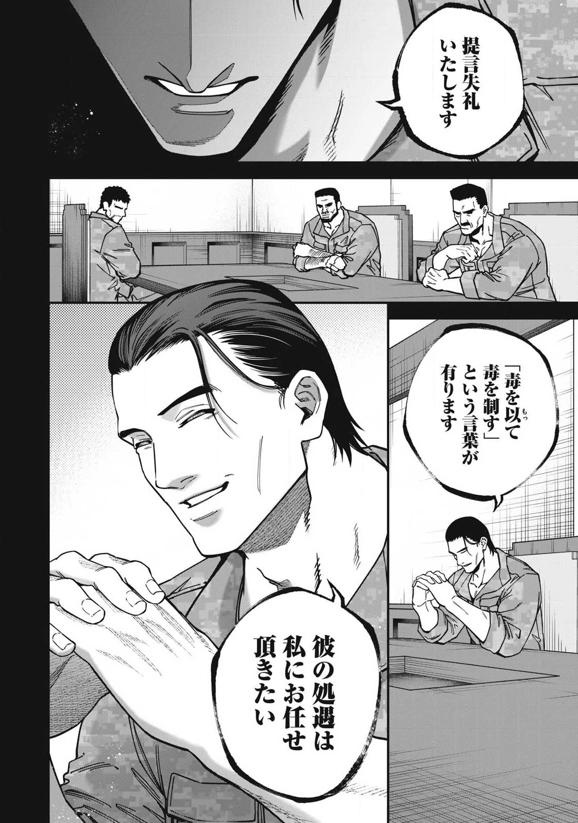 始末屋ソウジ 第35話 - 2