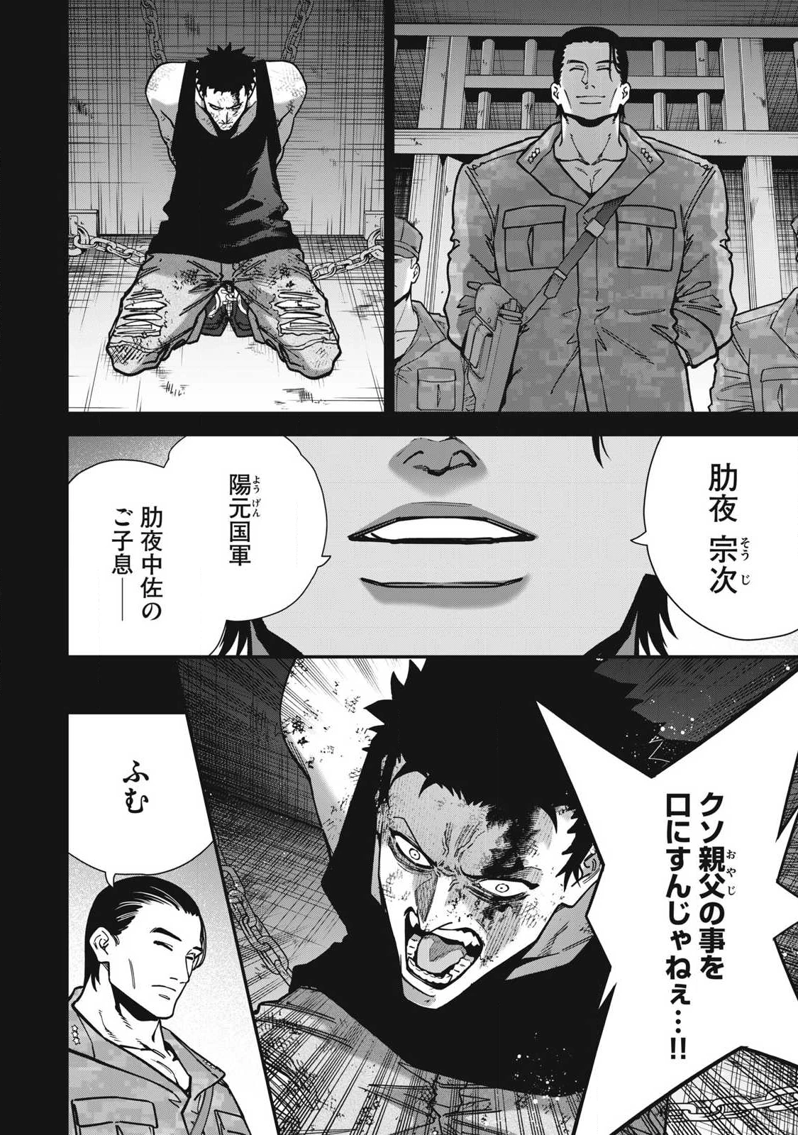 始末屋ソウジ 第35話 - 4