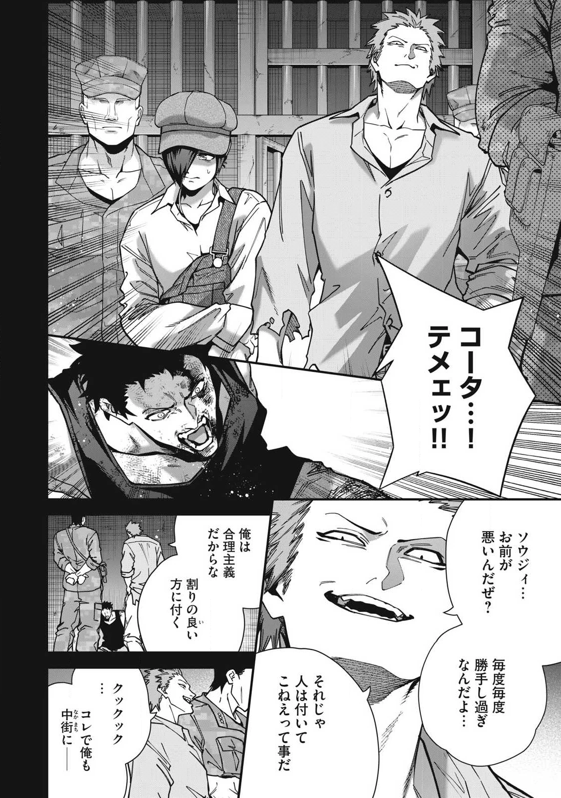 始末屋ソウジ 第35話 - 6