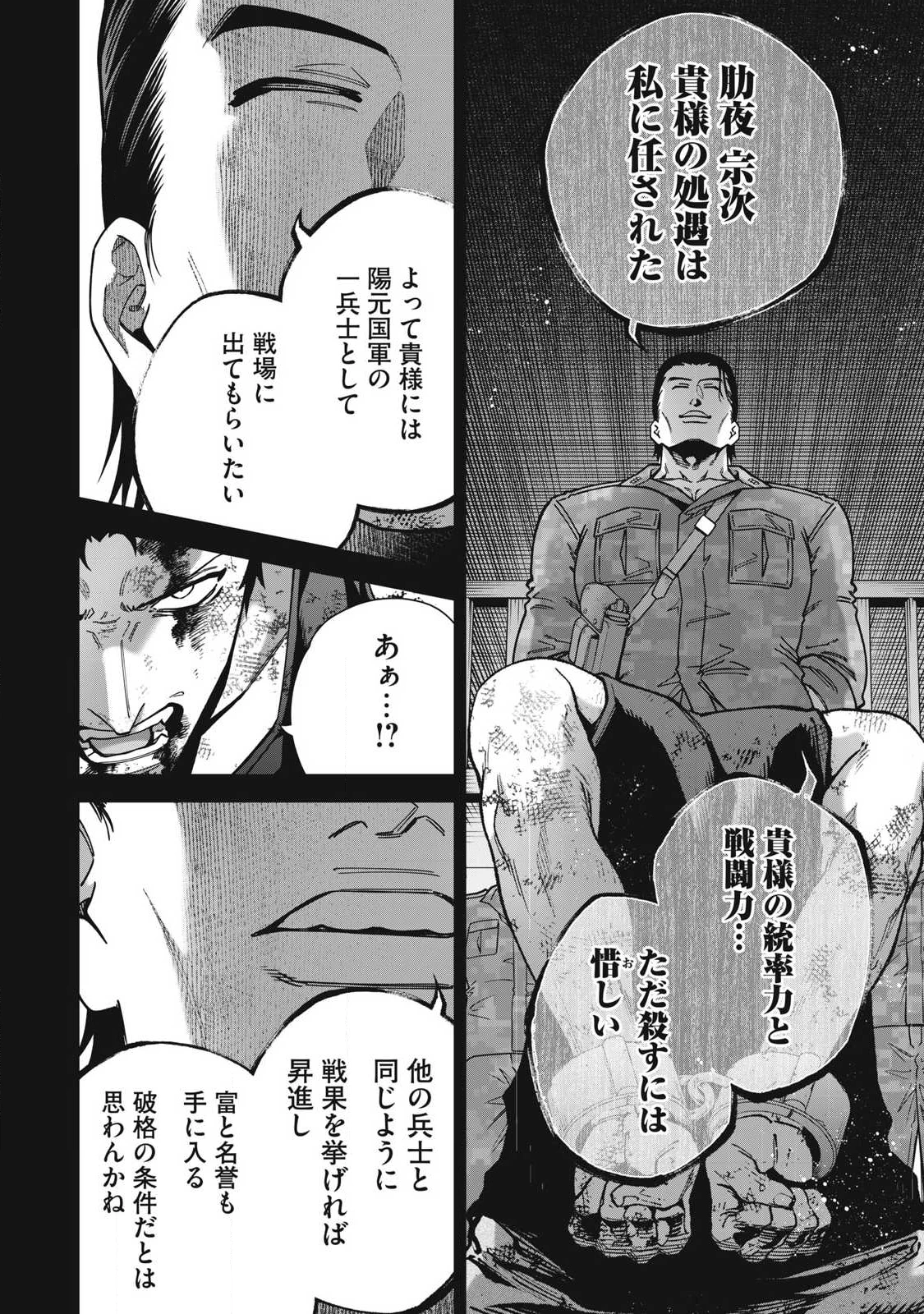 始末屋ソウジ 第35話 - 8