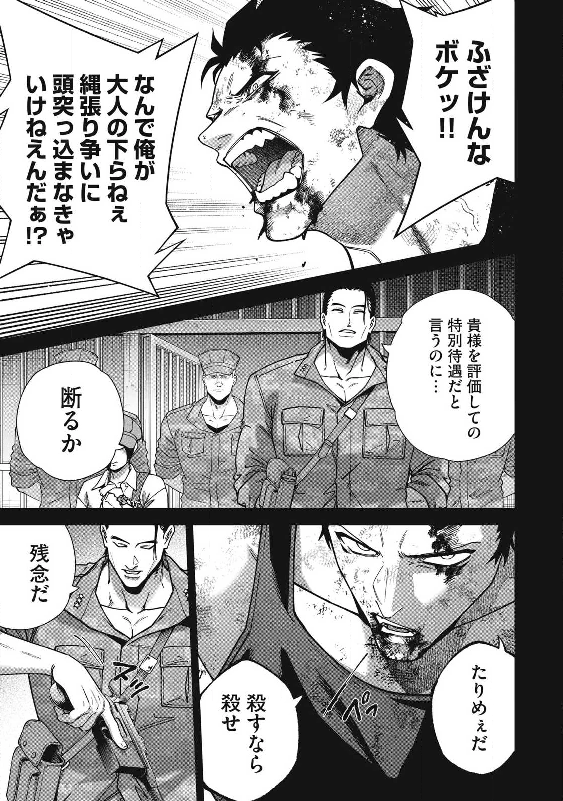 始末屋ソウジ 第35話 - 9