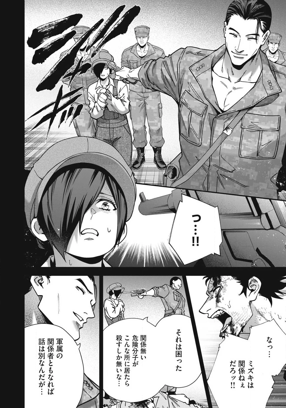 始末屋ソウジ 第35話 - 10